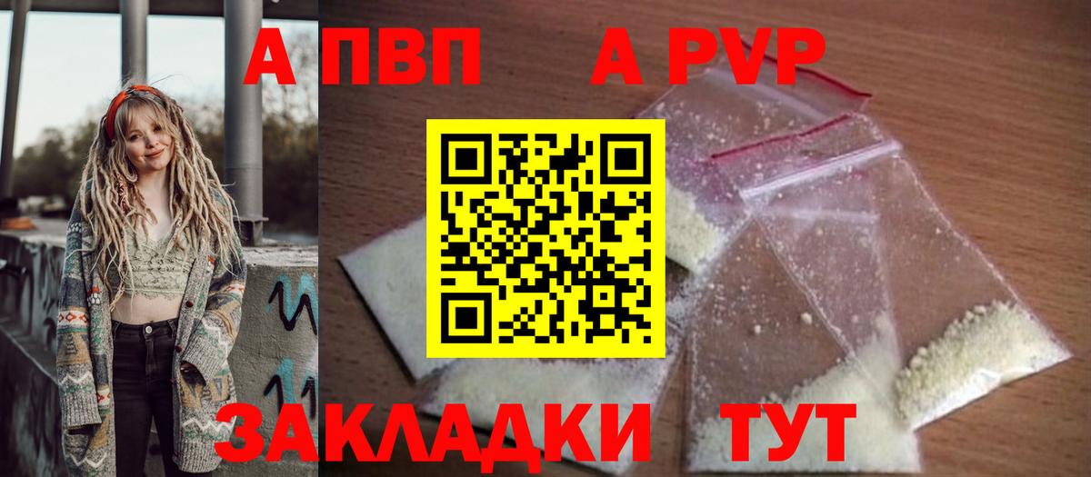 Альфа ПВП  Вход с VPN  Котлас  A-PVP кристаллы  А ПВП кристаллы 