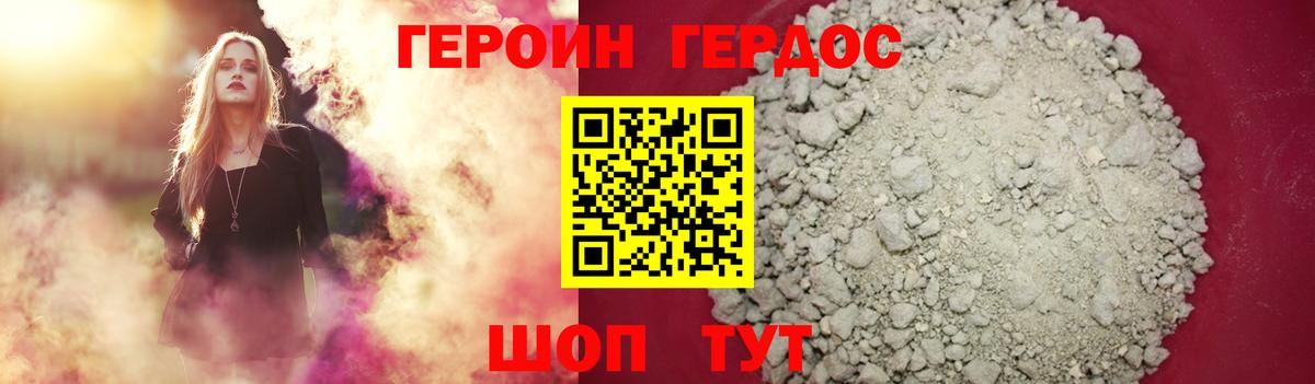 Героин афганец  Вход с VPN  Котлас 