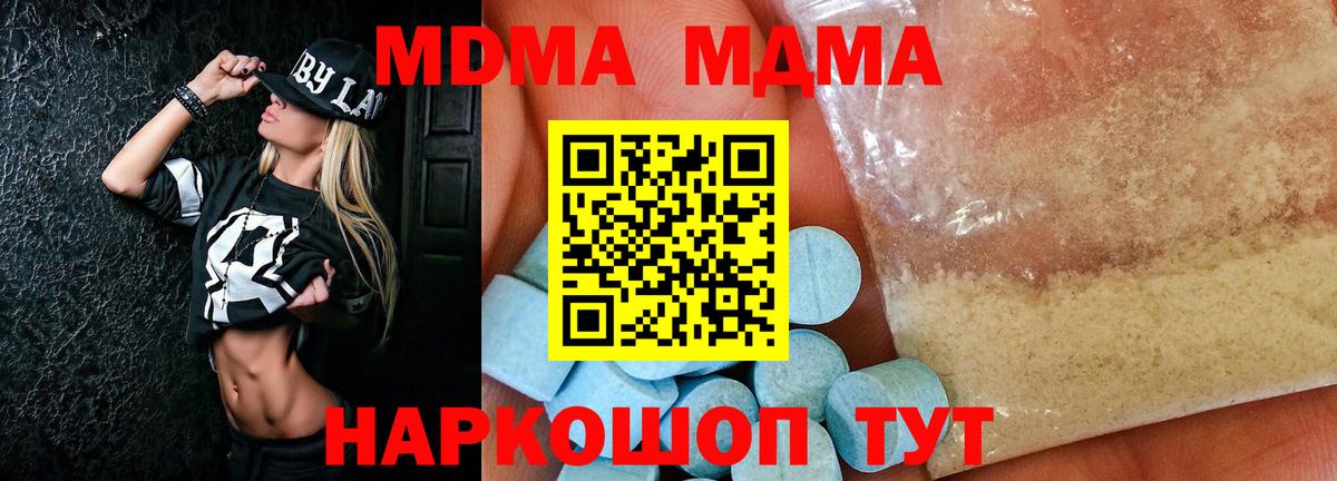 MDMA кристаллы  Вход с VPN  Котлас  MDMA VHQ 