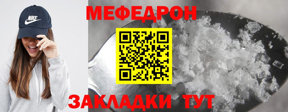 МЕФ кристаллы Котлас